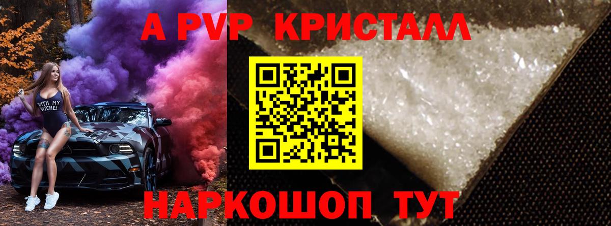 Alfa_PVP Crystall  A PVP мука  Alfa_PVP Соль  А ПВП  Вход с VPN  Воскресенск 