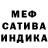 МЕФ кристаллы Hektixx
