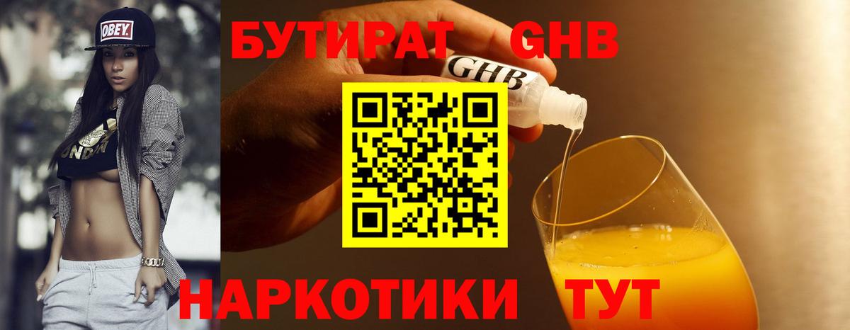 Воскресенск  БУТИРАТ бутик  Вход с VPN 