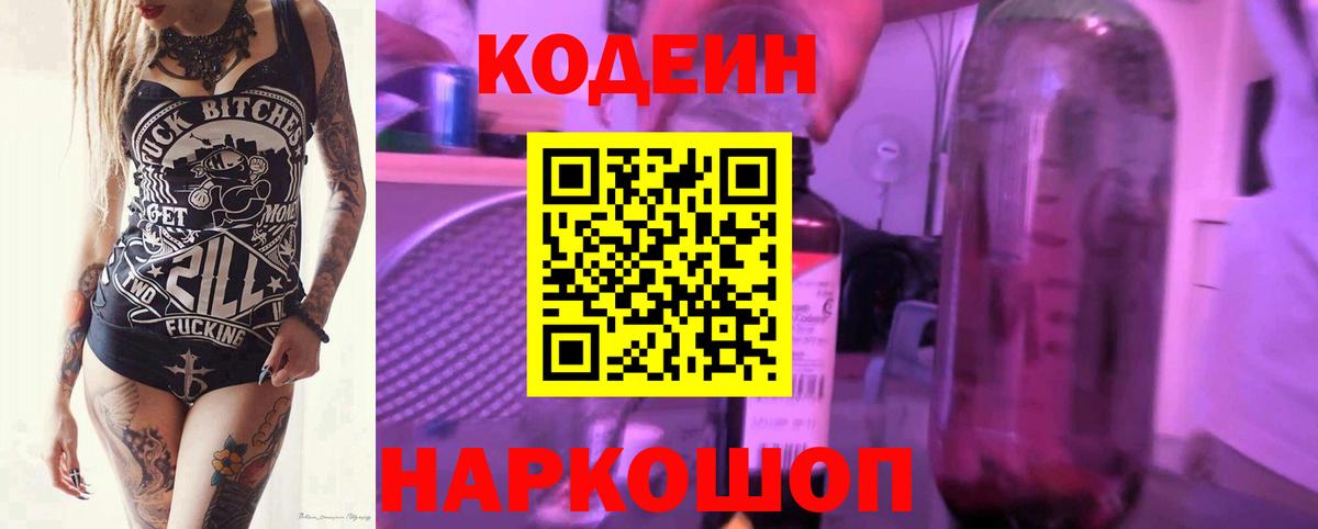 Воскресенск  Кодеиновый сироп Lean напиток Lean (лин)  Вход с VPN  Кодеиновый сироп Lean Purple Drank 